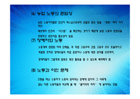 노동과 인간 - 창세기에 나타난 노동 -9