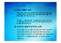 노동과 인간 - 창세기에 나타난 노동 -10