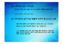 노동과 인간 - 창세기에 나타난 노동 -11