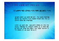 노동과 인간 - 창세기에 나타난 노동 -12