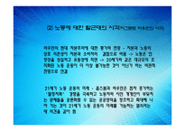 노동과 인간 - 창세기에 나타난 노동 -13
