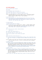요약 정리및 발표내용 - 도탑고도 엄정하게 관점을 정립하라 -1
