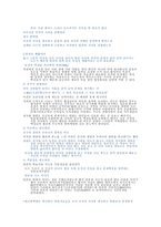 요약 정리및 발표내용 - 도탑고도 엄정하게 관점을 정립하라 -2