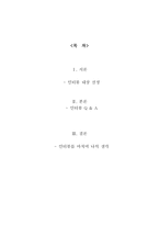 여성과 사회 (아버지 - 심층 인터뷰) -2