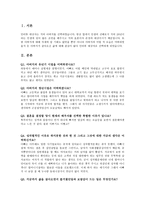 여성과 사회 (아버지 - 심층 인터뷰) -3