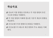 건강보험수가와 보수 지불 제도 -2