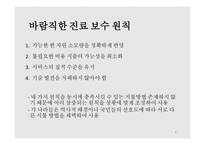 건강보험수가와 보수 지불 제도 -8