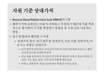 건강보험수가와 보수 지불 제도 -13