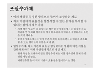 건강보험수가와 보수 지불 제도 -14