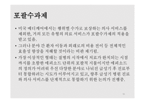 건강보험수가와 보수 지불 제도 -16