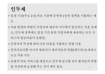 건강보험수가와 보수 지불 제도 -17