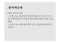 건강보험수가와 보수 지불 제도 -18