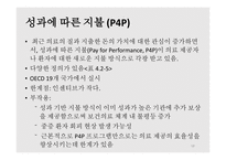 건강보험수가와 보수 지불 제도 -19