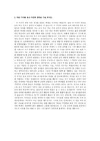 현재 우리나라의 교육개혁방안이 지향하고 있는 방향성에 대하여, 학생의 인권문제에 대한 자신의 생각, 학생하면 떠오르는 것은 무엇인가 청소년1 -3