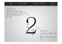 건강보험 - 쟁점 및 인터뷰 -12