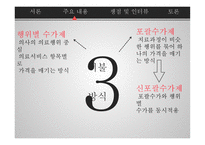 건강보험 - 쟁점 및 인터뷰 -13