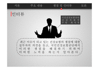 건강보험 - 쟁점 및 인터뷰 -20