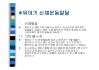 유아기 발달 - 1 신체발달 2 운동발달 3 Piaget의 전 조작기 -3
