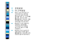유아기 발달 - 1 신체발달 2 운동발달 3 Piaget의 전 조작기 -6