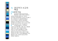 유아기 발달 - 1 신체발달 2 운동발달 3 Piaget의 전 조작기 -9