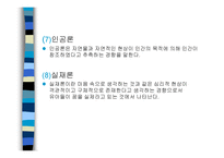 유아기 발달 - 1 신체발달 2 운동발달 3 Piaget의 전 조작기 -14