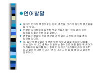 유아기 발달 - 1 신체발달 2 운동발달 3 Piaget의 전 조작기 -17