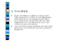 유아기 발달 - 1 신체발달 2 운동발달 3 Piaget의 전 조작기 -20