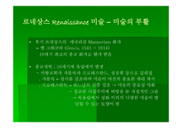 르네상스 미술 - 미술의 부활 -1