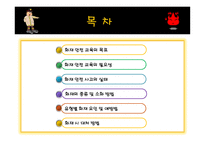 화재 안전 교육 - 화재 안전 교육의 목표, 화재 안전 교육의 필요성 -2