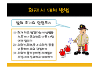 화재 안전 교육 - 화재 안전 교육의 목표, 화재 안전 교육의 필요성 -10