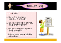 화재 안전 교육 - 화재 안전 교육의 목표, 화재 안전 교육의 필요성 -11
