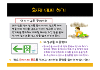 화재 안전 교육 - 화재 안전 교육의 목표, 화재 안전 교육의 필요성 -12