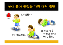 화재 안전 교육 - 화재 안전 교육의 목표, 화재 안전 교육의 필요성 -13