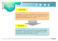 교통안전- 1  교통 안전교육의 개념 및 필요성 2  교통 안전사고의 실태 및 유형 3  교통 안전교육의 내용 및 방법 -3