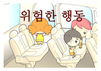 교통안전- 1  교통 안전교육의 개념 및 필요성 2  교통 안전사고의 실태 및 유형 3  교통 안전교육의 내용 및 방법 -7