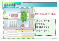 교통안전- 1  교통 안전교육의 개념 및 필요성 2  교통 안전사고의 실태 및 유형 3  교통 안전교육의 내용 및 방법 -9