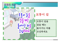 교통안전- 1  교통 안전교육의 개념 및 필요성 2  교통 안전사고의 실태 및 유형 3  교통 안전교육의 내용 및 방법 -11