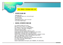 교통안전- 1  교통 안전교육의 개념 및 필요성 2  교통 안전사고의 실태 및 유형 3  교통 안전교육의 내용 및 방법 -15
