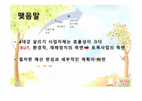 환경위기와 환경문제 - 원인 -14