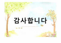 환경위기와 환경문제 - 원인 -15