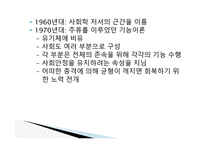 경쟁하는 이론들 - 기능주의 교육이론 -5