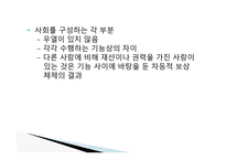 경쟁하는 이론들 - 기능주의 교육이론 -6