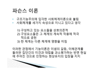 경쟁하는 이론들 - 기능주의 교육이론 -7