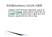 경쟁하는 이론들 - 기능주의 교육이론 -8