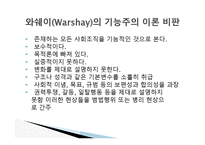 경쟁하는 이론들 - 기능주의 교육이론 -9