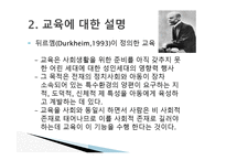 경쟁하는 이론들 - 기능주의 교육이론 -10