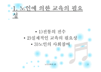 노인에 의한 교육 프로그램 소개 -2