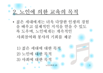 노인에 의한 교육 프로그램 소개 -3