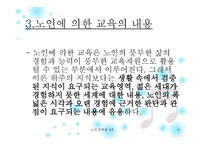 노인에 의한 교육 프로그램 소개 -4