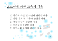 노인에 의한 교육 프로그램 소개 -5